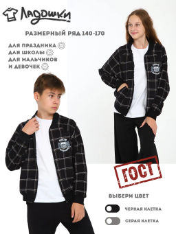 Толстовка бомбер Колледж черная клетка Ладошки