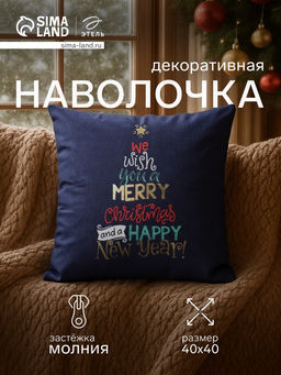 Чехол на подушку Этель We wish you a Merry Christmas, 40*40 см, 100% полиэстер, велюр