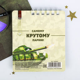 Цена за 3 шт. Подарочный набор, блокнот 9?10.4 см и мини-ручка 23 февраля: Юному защитнику - Artfox фото 4