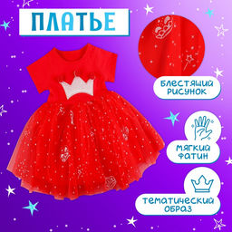 Карнавальный костюм «Новогодняя принцесса»: ободок, платье красное с короной, рост 104-110 см