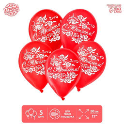 Цена за 2 шт. Воздушные шары латексные 12" «С юбилеем», 5 шт.