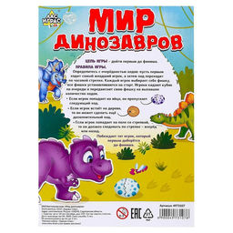 Настольная игра - бродилка «Мир динозавров», 2-4 игрока, 3+