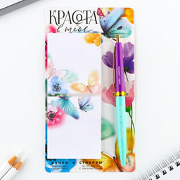 Подарочный набор стикеры и ручка Красота в тебе, 2?30 л, синяя паста 0.7 мм