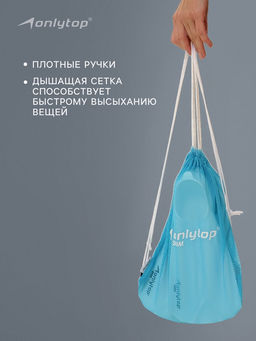 Мешок для мокрых вещей ONLYTOP, 30х30 см, цвет голубой - Onlitop фото 4