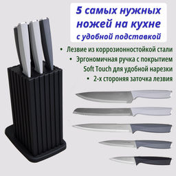 НАБОР НОЖЕЙ AGNESS НА ПЛАСТИКОВОЙ ПОДСТАВКЕ, 6 ПРЕДМЕТОВ