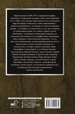 Дневник моих встреч. Цикл трагедий. От Максима Горького до Анны Ахматовой - Аст фото 2