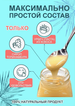 Сгущенка кокосовая, 270г - Добрые традиции фото 4