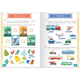 Обучающая книга Годовой курс занятий для детей 4-5 лет, 100 стр. - Буква-ленд фото 6