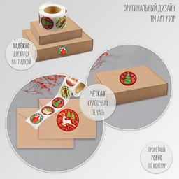 Цена за 2 шт. Наклейка бумага «Новый год», d=2.5 см, 252 шт. в рулоне
