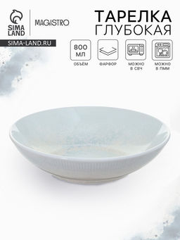 Тарелка глубокая Magistro Willow, d=20.4 см, 800 мл, фарфор, голубая
