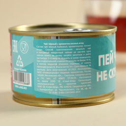 Чай чёрный в консервной банке Пей чай, не скучай, вкус: лесные ягоды, 20 г. - Фабрика счастья фото 5