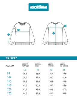 ACOOLA / Джемпер детский для мальчиков Graphito белый  фото 7