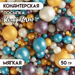 Посыпка кондитерская Жемчуг взорванные зерна риса в цветной глазури, микс, 50 г