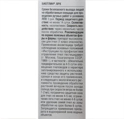 Топаз + Биотлин (10мл + 9мл) от мучнистой росы и от всех видов тли на смородине