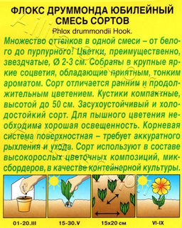 Флокс Юбилейный (смесь окрасок) 0,2г (Аэлита)