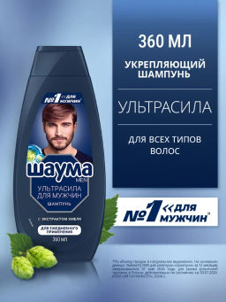 ШАУМА шампунь 360мл Мужской Ультрасила