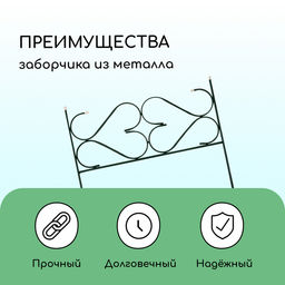 Ограждение декоративное, 51×320 см, 5 секций, с заглушками, металл, зелёное, «Дачный»