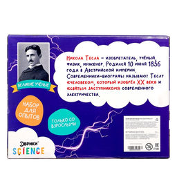 Набор для опытов Великие учёные: Никола Тесла, 4 опыта - Эврики фото 15