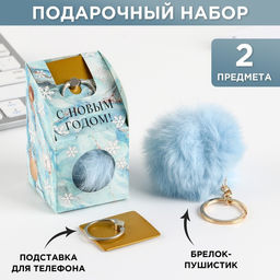 Подарочный набор новогодний, брелок-пушистик, кольцо-подставка для телефона С Новым годом!