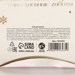 Соль для ванны «Время волшебства», 150 г, аромат ванили и молока, Чистое счастье