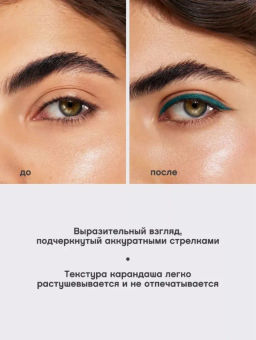 Vivienne Sabo Карандаш для глаз LINER FLIRTEUR тон 307 темно-зеленый  фото 7