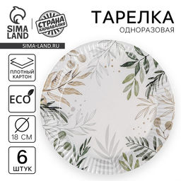 Тарелка одноразовая бумажная «Природа», 18 см , набор 6 шт.