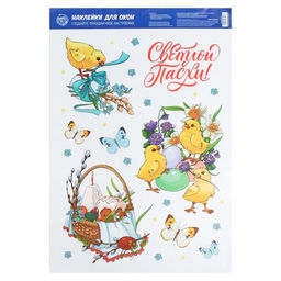 Цена за 2 шт. Наклейки витражные Пасхальная композиция на пасху, 33?50.5 см