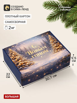 Коробка подарочная, самосборная «Волшебство рядом»,30.7×22×9.5 см