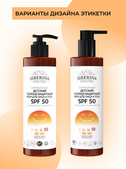 Детский солнцезащитный крем для лица и тела SPF 50 с ромашкой и календулой SIBERINA