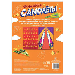 Книга-вырезалка Бумажные самолёты, 8 самолётиков - Буква-Ленд фото 5