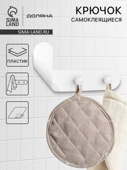 Крючок самоклеящийся Доляна Blisst, 183.59 см