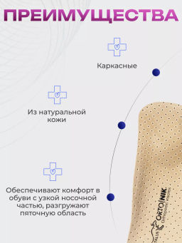 Ортопедические каркасные полустельки Talus 121 бежевые