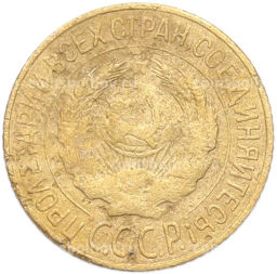 Монета 1 копейка 1926 года