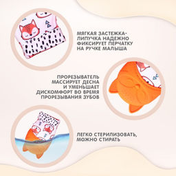 Прорезыватель-рукавичка Крошка Я «Лисичка», от 3 мес.