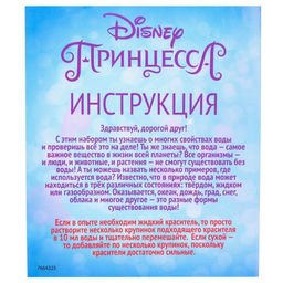 Набор для опытов Стихия воды, Принцесса - Disney фото 8
