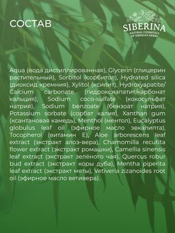 Зубная паста Комплексный уход Эвкалипт - Siberina фото 13
