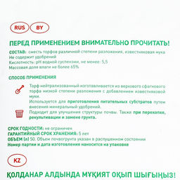 Торф Нейтрализованный "Торфяная поляна", 50 л