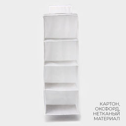 Органайзер подвесной LaDо́m, 30×30×80 см, белый