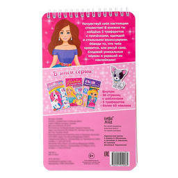 Раскраска - альбом Стильный образ, 72 стр., с наклейками и трафаретами