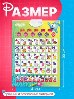 Электронный плакат обучающий «Умная азбука», звуковые эффекты, Смешарики, в пакете