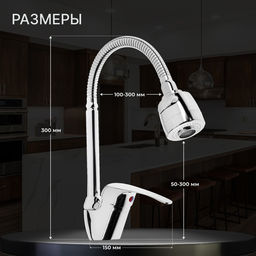 Смеситель для кухни ZEIN Z66350352, гибкий излив, картридж 40 мм, двухрежимный аэратор, хром