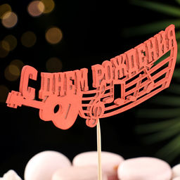 Топпер для торта «С Днём Рождения», 1 шт., МИКС