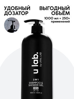 Гель для душа и шампунь мужской 2 в 1, 1000 мл, ULAB
