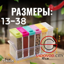 Контейнер для специй набор