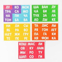 Развивающая игра Учимся читать по слогам, 3+ - Лас играс фото 2