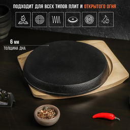 Сковорода чугунная на деревянной подставке Magma «Круг», 25×3 см, индукция, чёрная