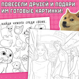 Цена за 2 шт. Раскраска Эпик мемы, 32 стр. - Буква-Ленд фото 4