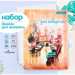 Бумага для акварели А3, 10 листов «Архитектура», блок 200 г/м², рисовальная