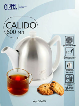 52428 GIPFEL Чайник заварочный CALIDO 600 мл с фильтром и стальным чехлом с войлоком внутри. Материал: керамика, нержавеющая сталь, войлок. Цвет: белый  фото 5