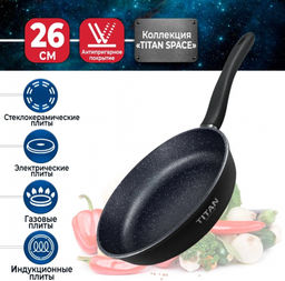 Сковорода 26 "Titan Space" индукция н/р арт.918126i, НЕВА